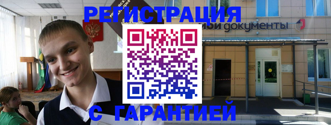 временная регистрация в квартире в Звенигороде