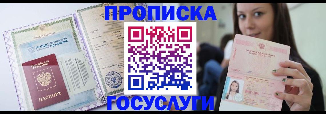 временная регистрация собственник в Звенигороде