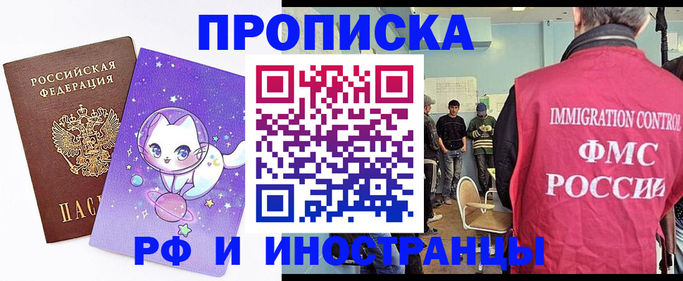 временная регистрация собственник в Звенигороде