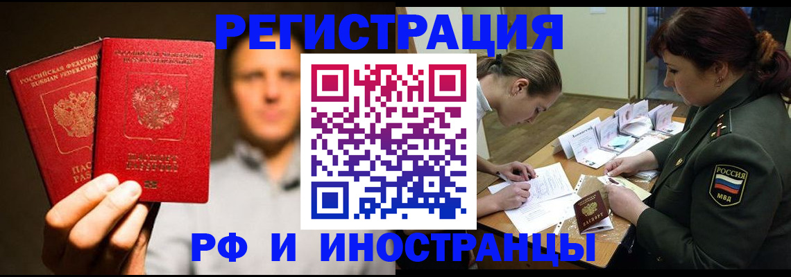 прописка штамп в Звенигороде